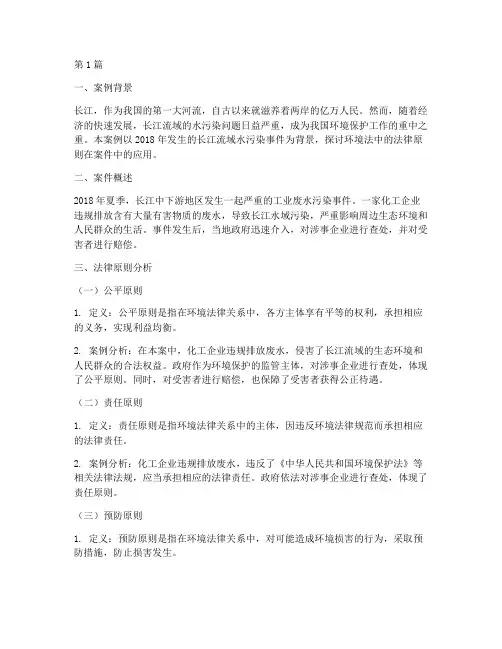 环境法案例__法律原则(3篇)