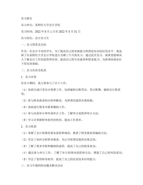 财大实习报告会计