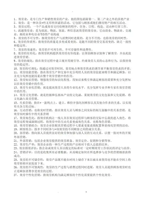 自考服务营销学重点