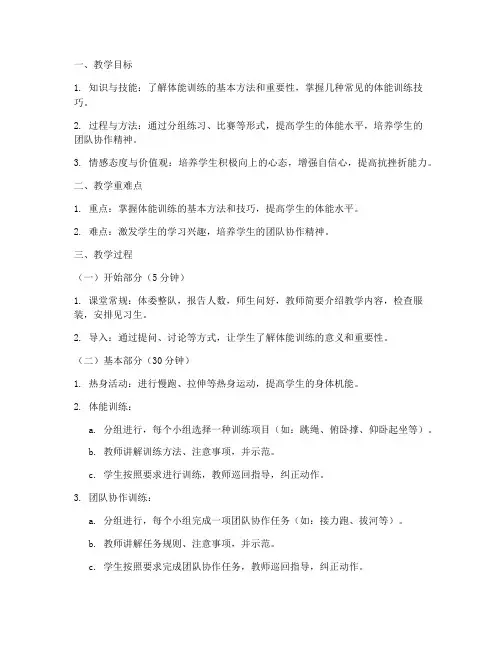 高中体能教案教学设计模板范文