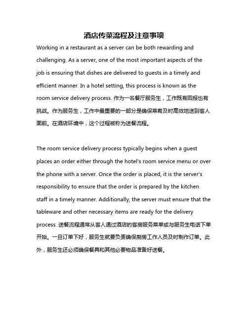 酒店传菜流程及注意事项