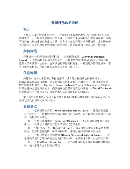 美国丹佛旅游攻略