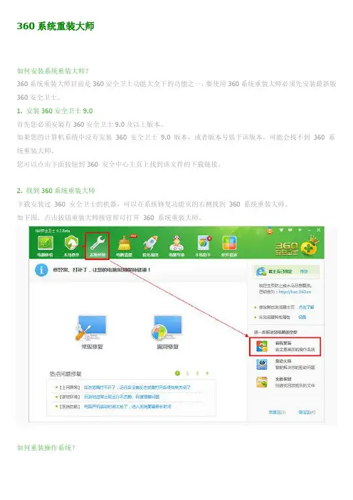 360系统重装大师