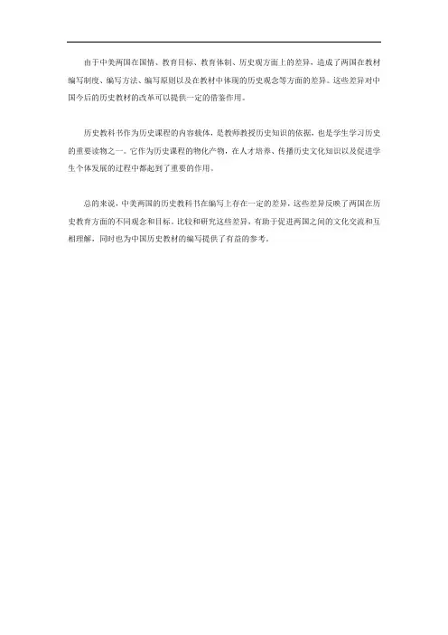 中美历史教科书比较