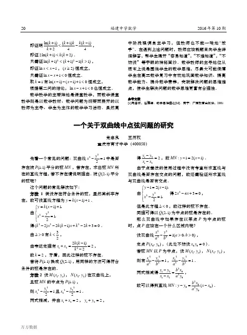 一个关于双曲线中点弦问题的研究