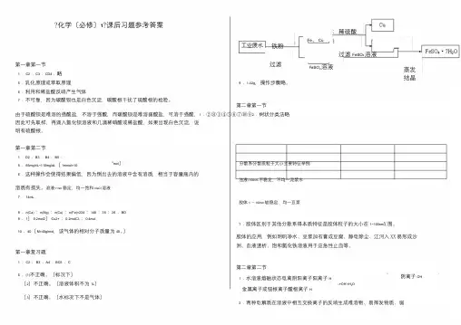 高一化学必修一课后习题答案
