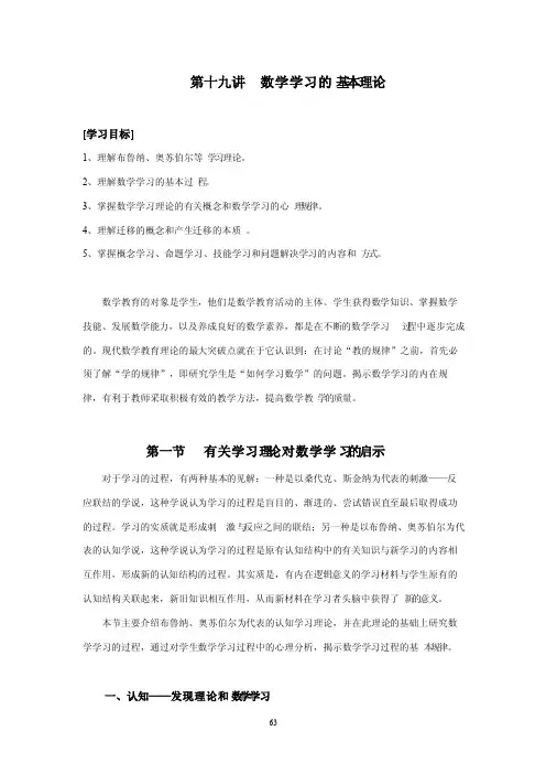 数学学习的基本理论