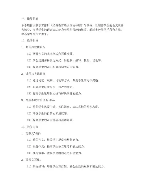 作文教学工作计划四上