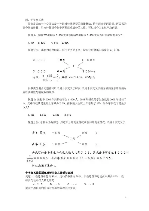公务员考试行测十字交叉法