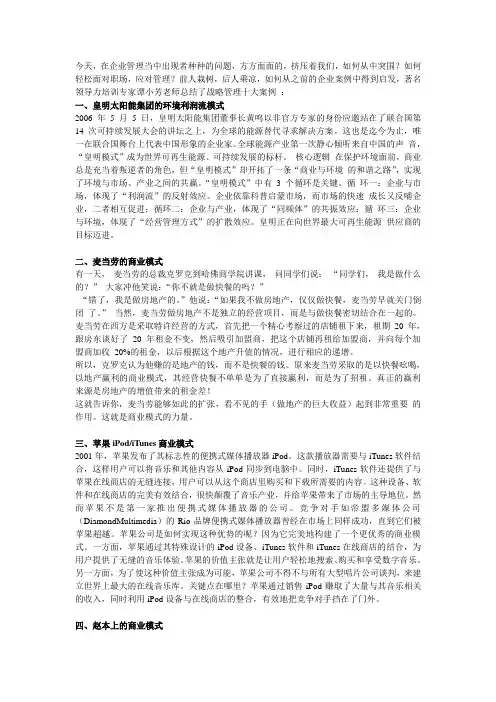 商业模式十大案例分析