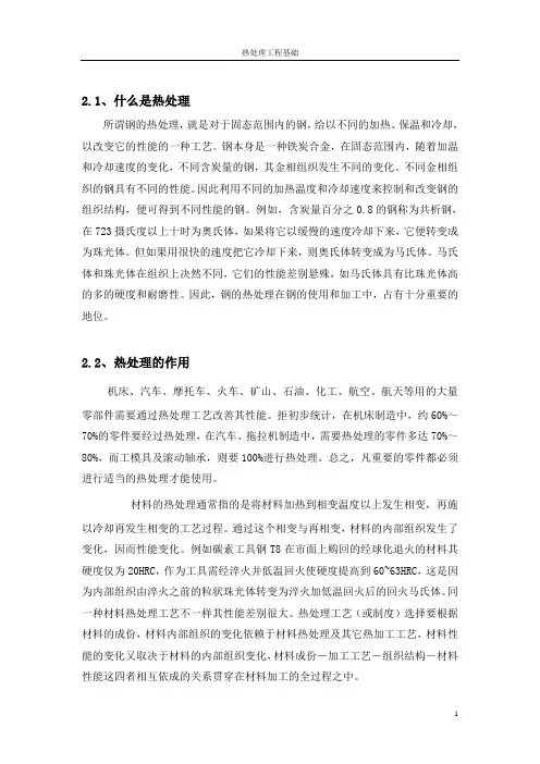 《金属热处理原理与工艺》课程设计
