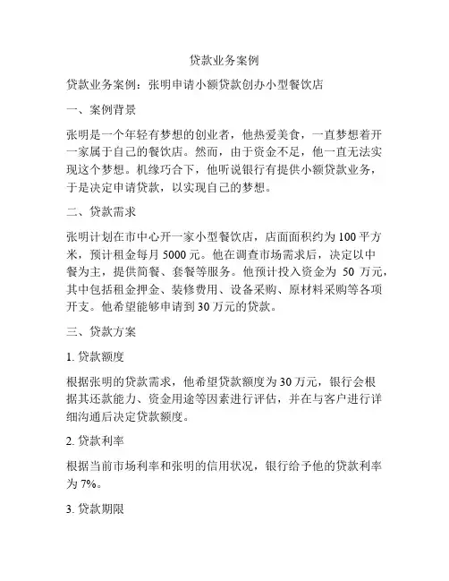 贷款业务案例