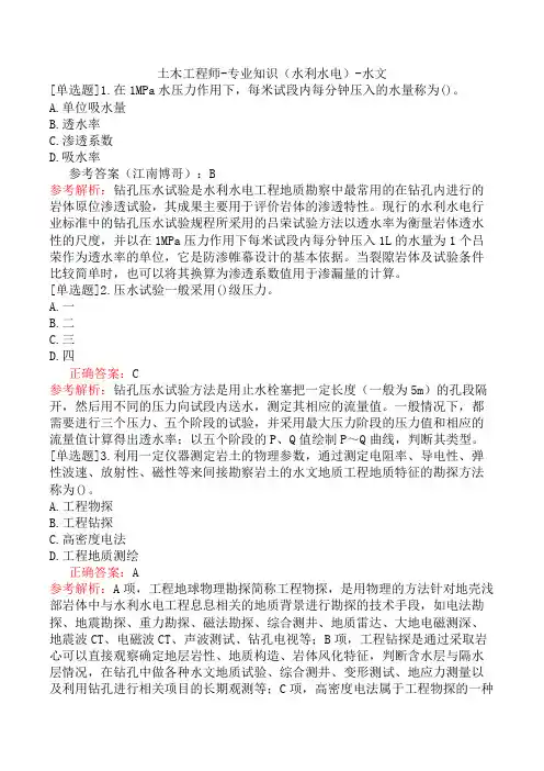 土木工程师-专业知识(水利水电)-水文