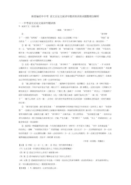 新部编初中中考语文议论文阅读专题训练训练试题整理含解析
