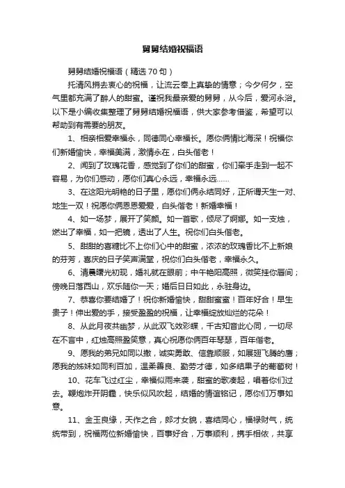 舅舅结婚祝福语