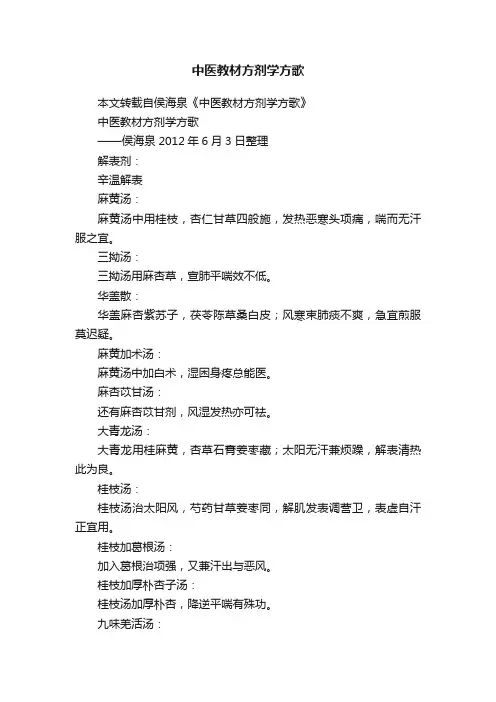 中医教材方剂学方歌