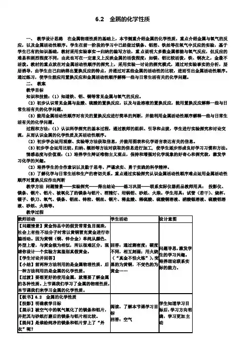 新版粤教版九年级化学下册 6.2 金属的化学性质教案