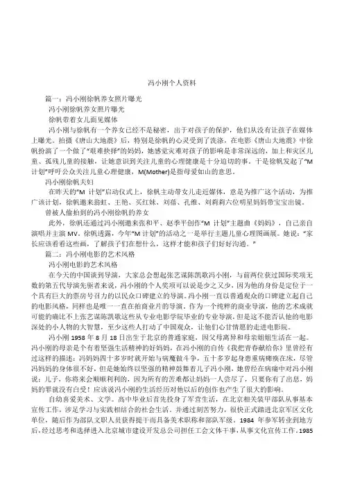 冯小刚个人资料