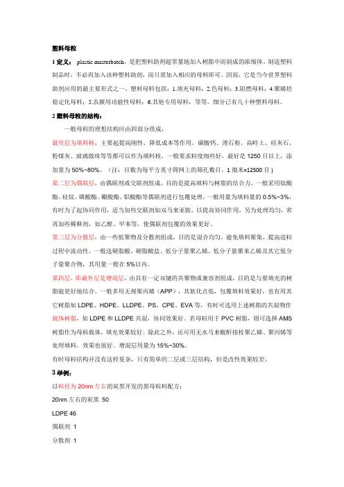 塑料母粒