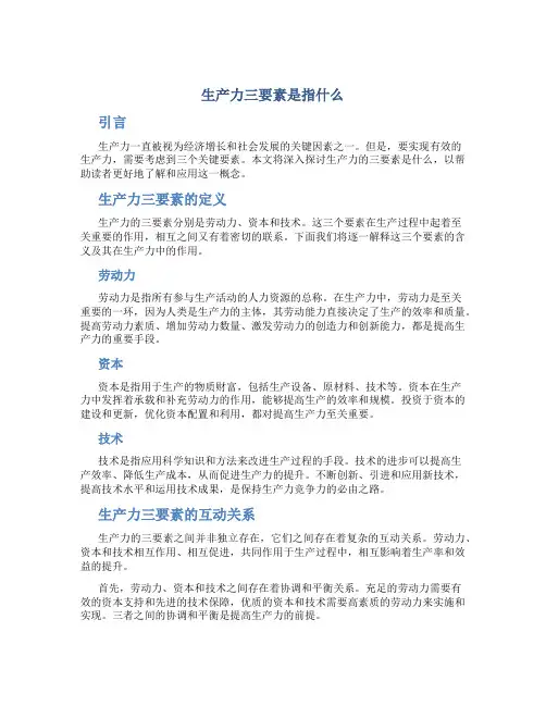 生产力三要素是指什么
