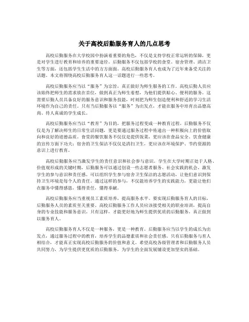 关于高校后勤服务育人的几点思考