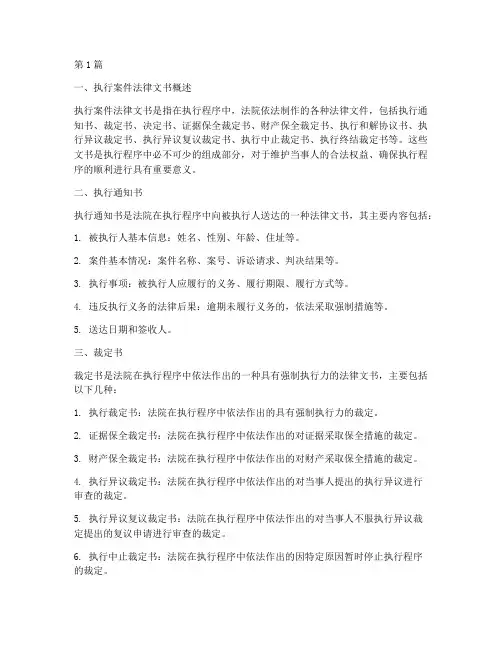 执行案件法律文书(3篇)