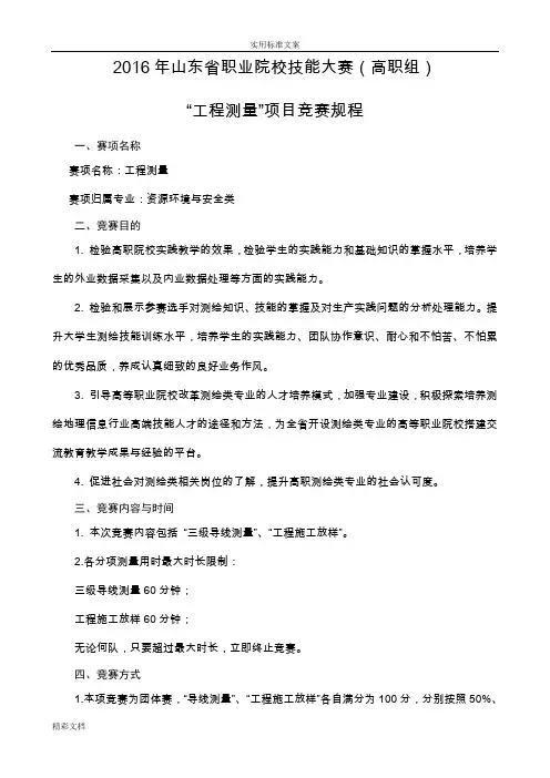 2018年度的“地工程施工放样”赛项规程