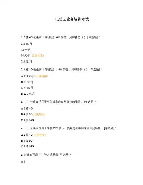 电信云业务培训考试