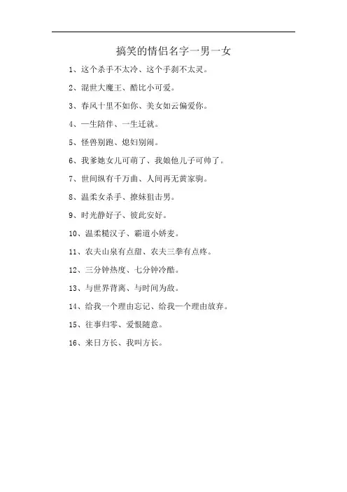 搞笑的情侣名字一男一女