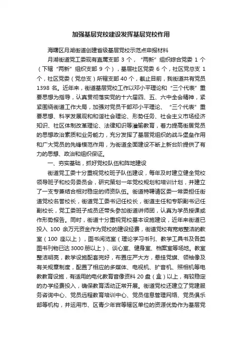 加强基层党校建设发挥基层党校作用