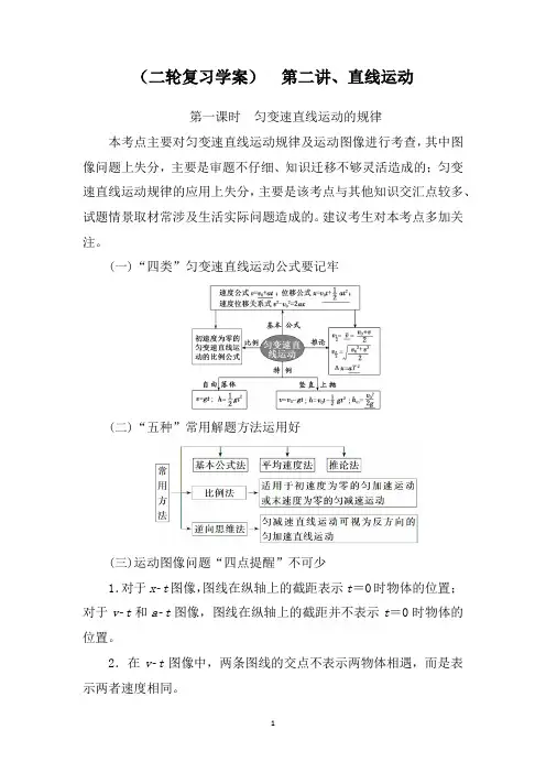 2023届高考物理二轮复习学案：第二讲 直线运动