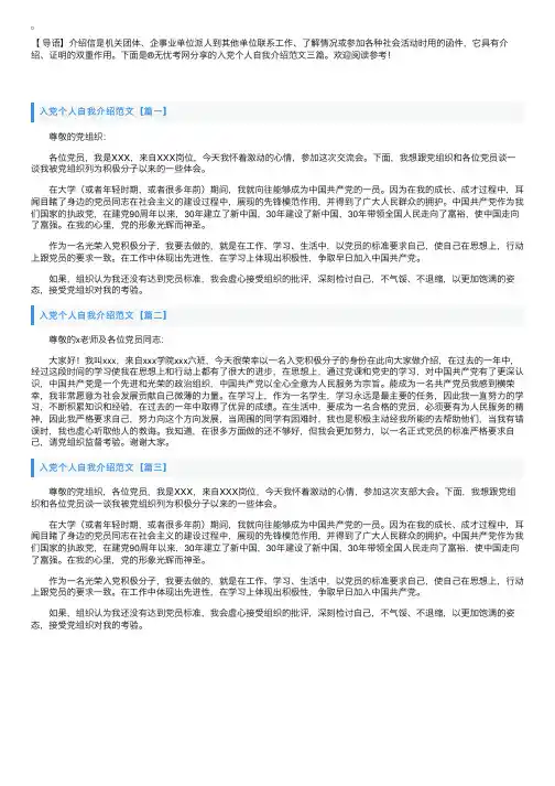 入党个人自我介绍范文三篇