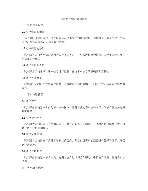 汽服店的客户管理制度