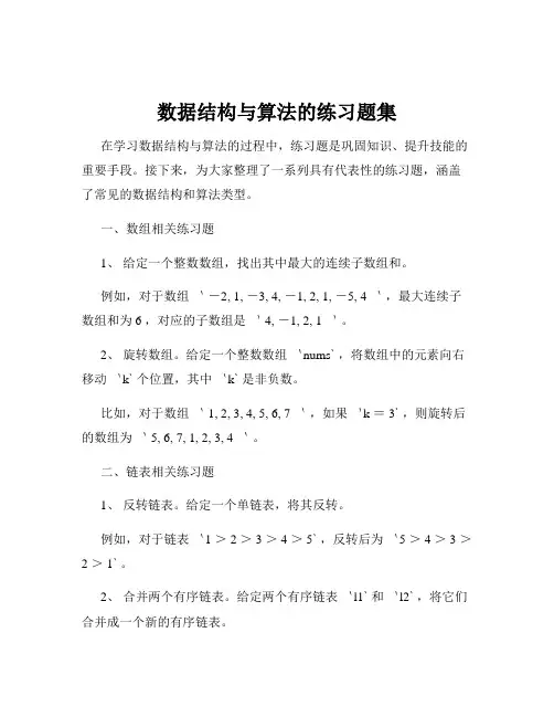 数据结构与算法的练习题集