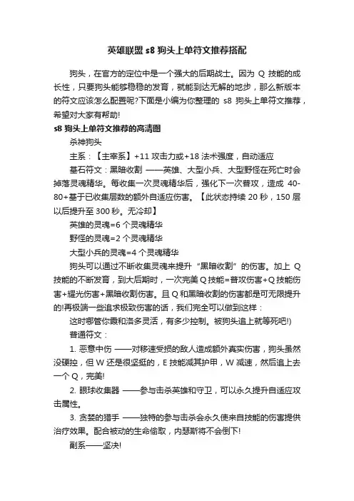 英雄联盟s8狗头上单符文推荐搭配