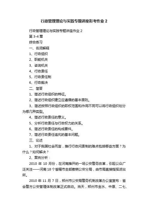 行政管理理论与实践专题讲座形考作业2
