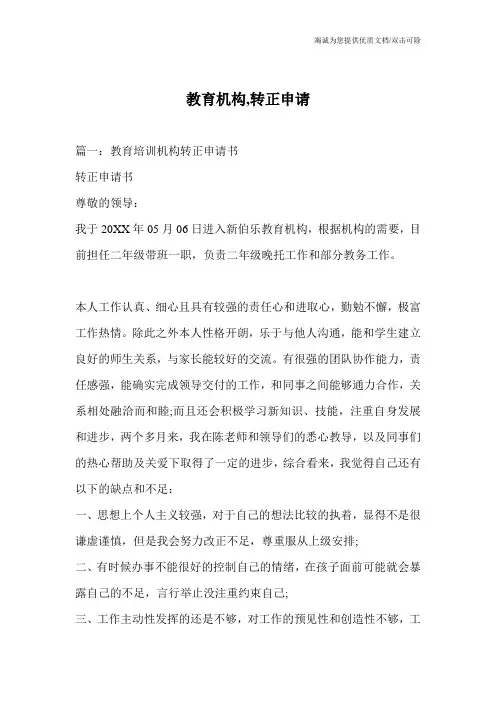 教育机构,转正申请_0