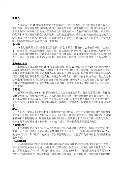 外国文学名词解释