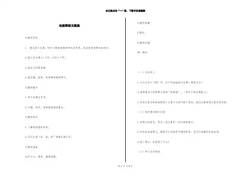 电视塔语文教案