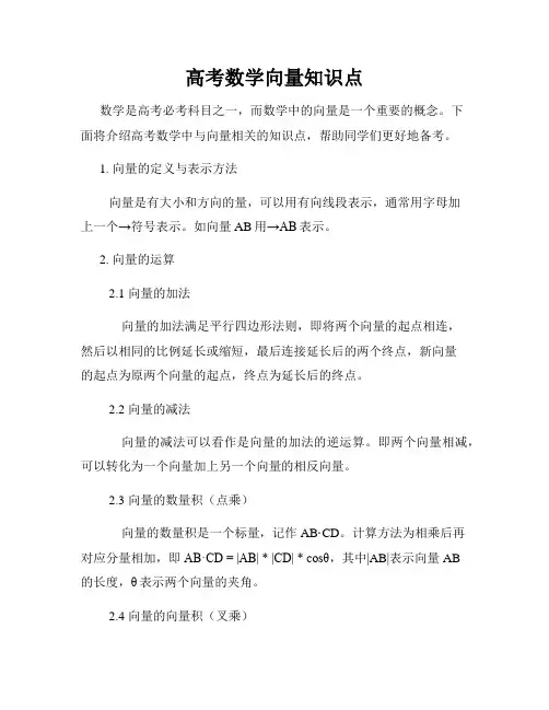 高考数学向量知识点