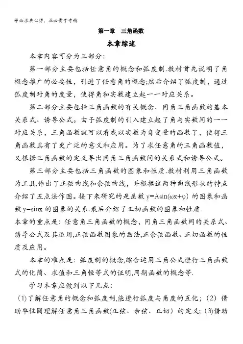 数学本章综述第一章三角函数