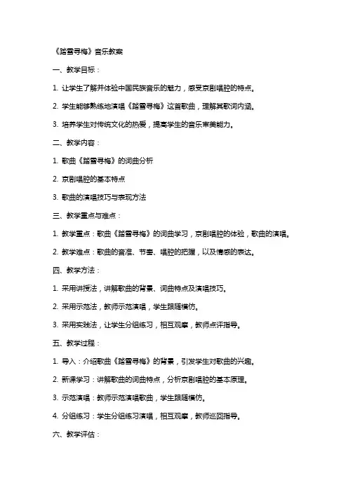 《踏雪寻梅》音乐教案