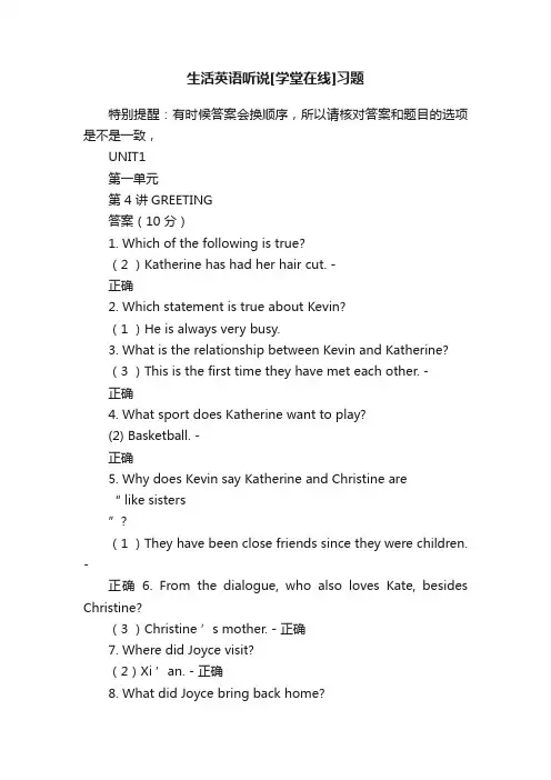 生活英语听说[学堂在线]习题