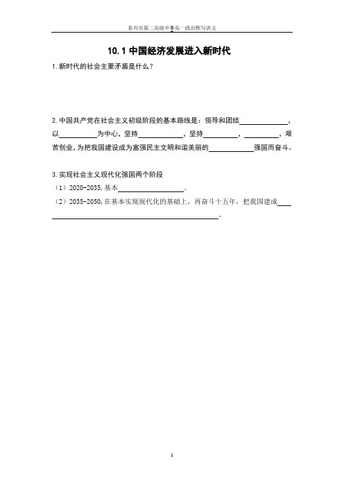 10.1中国经济发展进入新时代