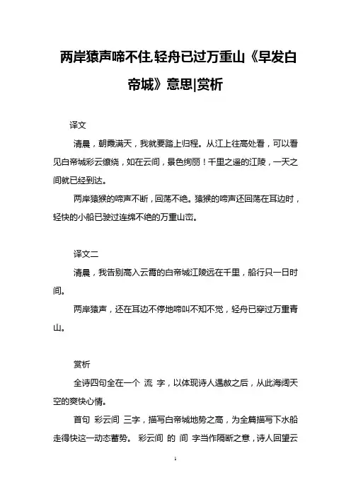两岸猿声啼不住,轻舟已过万重山《早发白帝城》意思-赏析