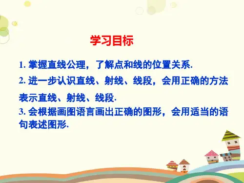 初中数学人教七年级上册第四章几何图形初步直线,射线,线段公开课--PPT