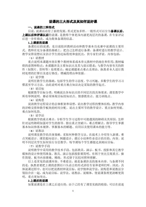 教师说课技巧及常见问题