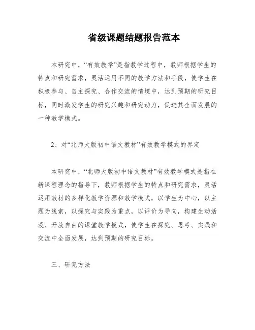 省级课题结题报告范本
