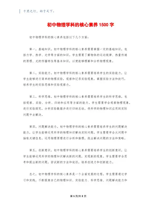 初中物理学科的核心素养1500字