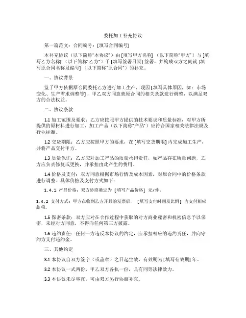 委托加工补充协议